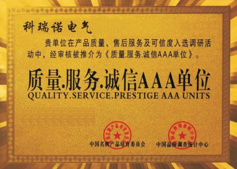 質(zhì)量、服務(wù)、誠信 AAA 單位